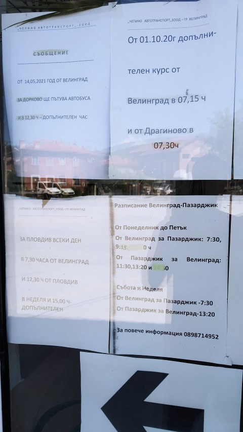 АВТОГАРА Велинград (Bus station)